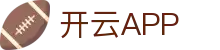 开云体育APP下载|安卓&iOS官方应用|Kaiyun Sports